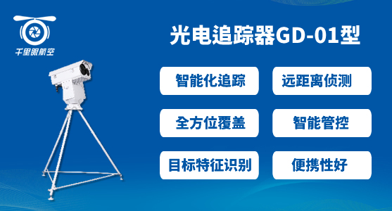 反無人機系統(tǒng)，無人機反制系統(tǒng)有哪些(圖3)