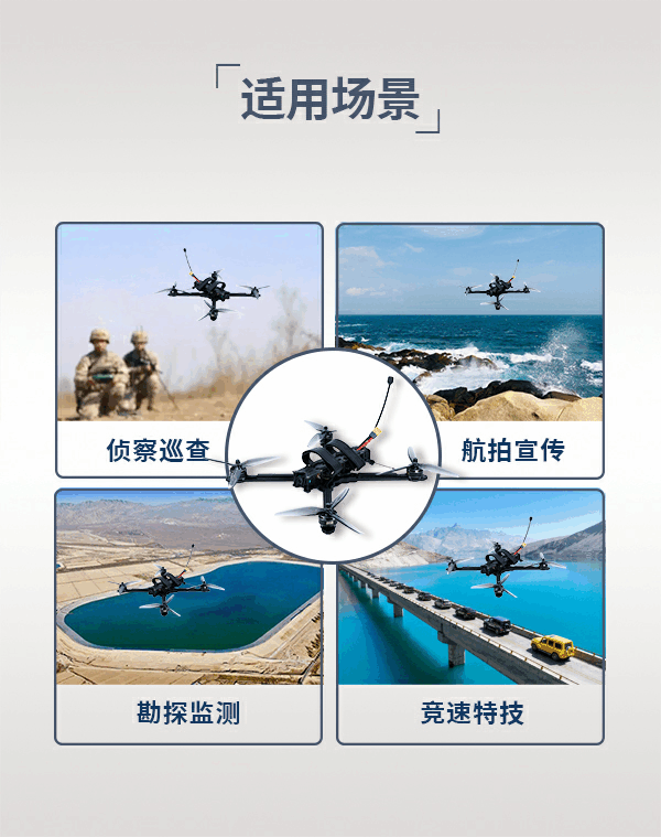 7寸FPV穿越機(jī)DRD-7型(圖4)